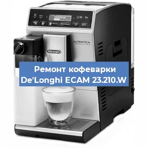 Замена прокладок на кофемашине De'Longhi ECAM 23.210.W в Красноярске
